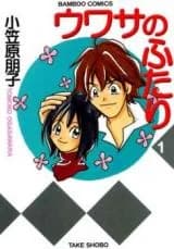 Uwasa no Futari (OGASAWARA Tomoko)