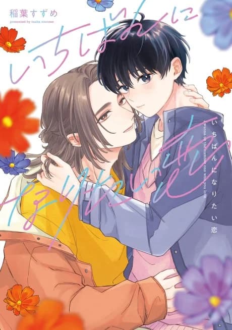 Ichiban ni Naritai Koi