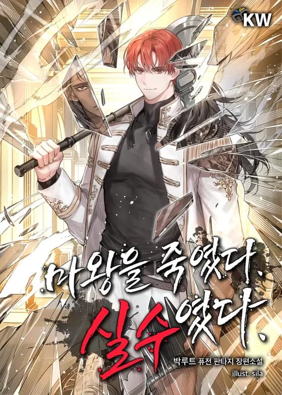 I Killed the Demon King. It Was a Mistake