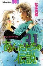 Anatatachi no Densetsu
