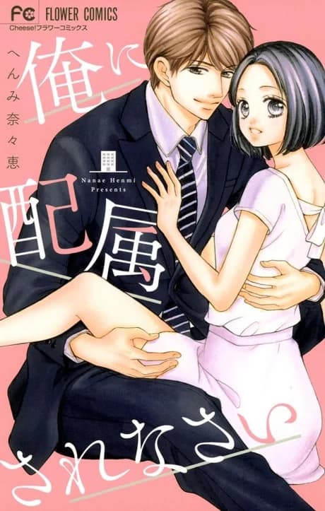 Ore ni Haizokusarenasai