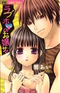 Love Hotel no Ojousama;