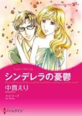 Cinderella no Yuuutsu