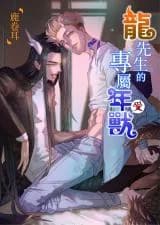 Mr. Dragon's Exclusive Nian Shou