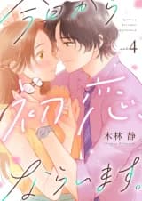 Kyou kara Hatsukoi, Naraimasu.