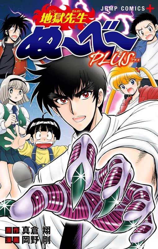 Hell Teacher: Jigoku Sensei Nube PLUS