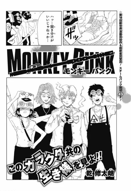 MONKEY PUNK