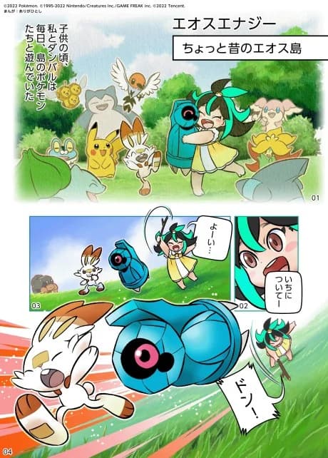 Pokémon UNITE Manga - Come On Over to Aeos Island!