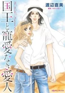 Kokuou to Chouai Naki Aijin