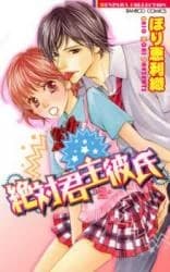 Zettai Kunshu Kareshi