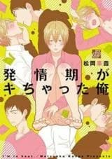 Hatsujoki ga Kichatta Ore
