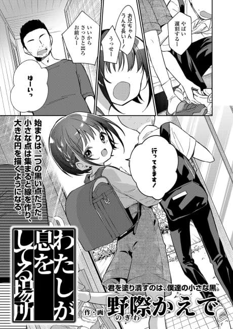 Watashi ga Iki wo Shiteru Basho