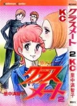 Classmate (SATONAKA Machiko)