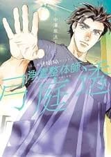 Joureiseitaishi - Yuba Tooru