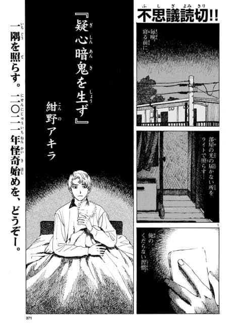 Gishinanki wo Shouzu