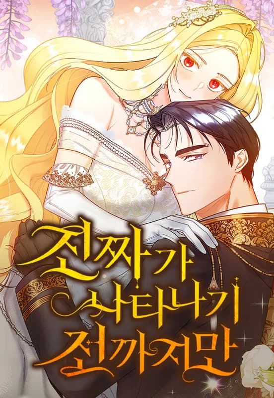 Before the Real Heroine Steps In