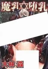 Manyuu Danyuu