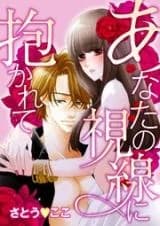 Anata no Shisen ni Dakarete