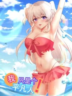 Wo Zhi Shi Ge Pingfan Ren