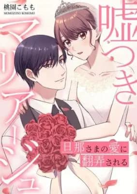 Usotsuki Marriage ~Danna-sama no Ai ni Honrou Sareru~