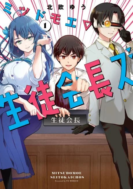 Mitsudomoe▽Seitokaichous