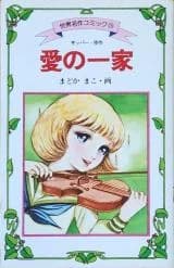 Ai no Ikka