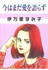 Ima wa Mada Ai o Katarazu