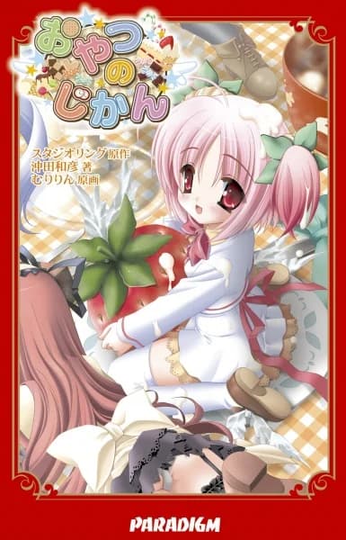 Oyatsu no Jikan