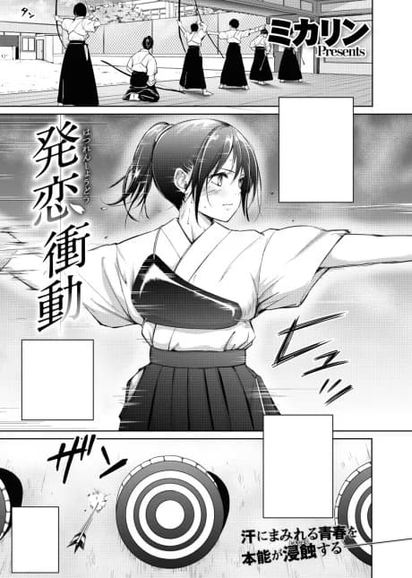 First Love Impulse