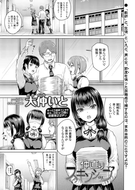 Nakanaori Skinship