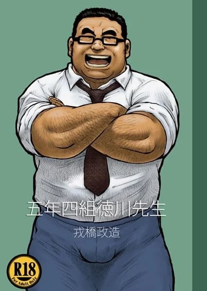 Gonen Yonkumi Tokugawa-sensei