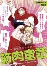 Kinniku Douwa - Yomu Protein