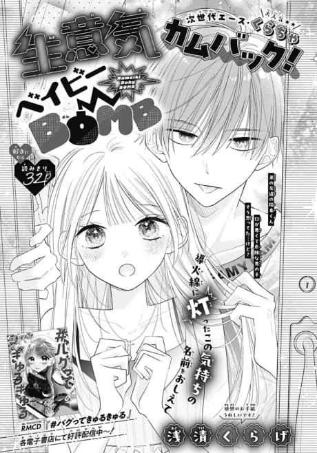 Namaiki Baby BOMB