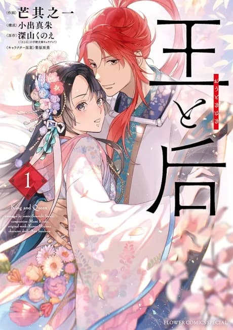 King and Queen