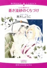 Sheikh to Ai no Daiya - Aoki Ryuusa no Kuchizuke