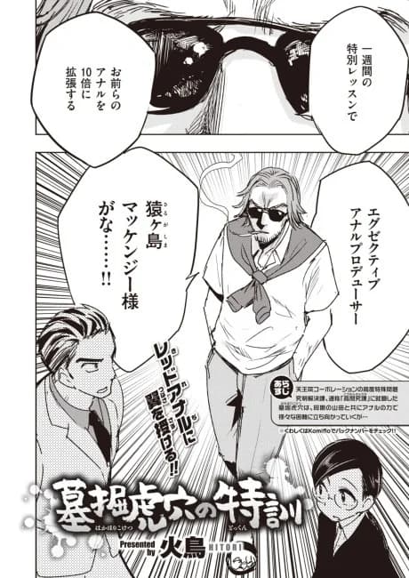 Hakahori Koketsu's Special Training
