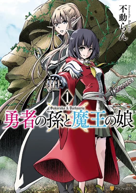 Hero's Granddaughter and Demon Lord's Daughter