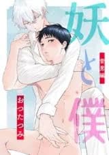 You to Boku