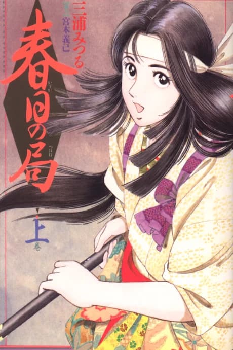 Kasuga no Tsubone