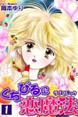 Kuchibiru ni Koi Mahou - Love Magic