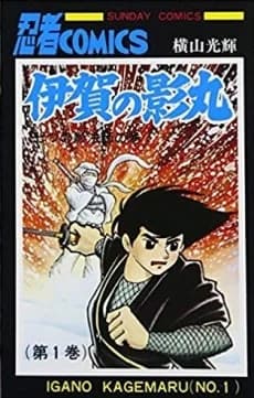 Iga no Kagemaru