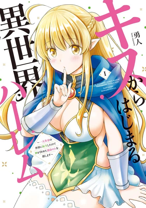 A Different World Harem That Begins with a Kiss