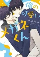 Ore no Kawaii Megane-kun