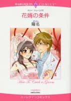 Hanamuko no Jouken