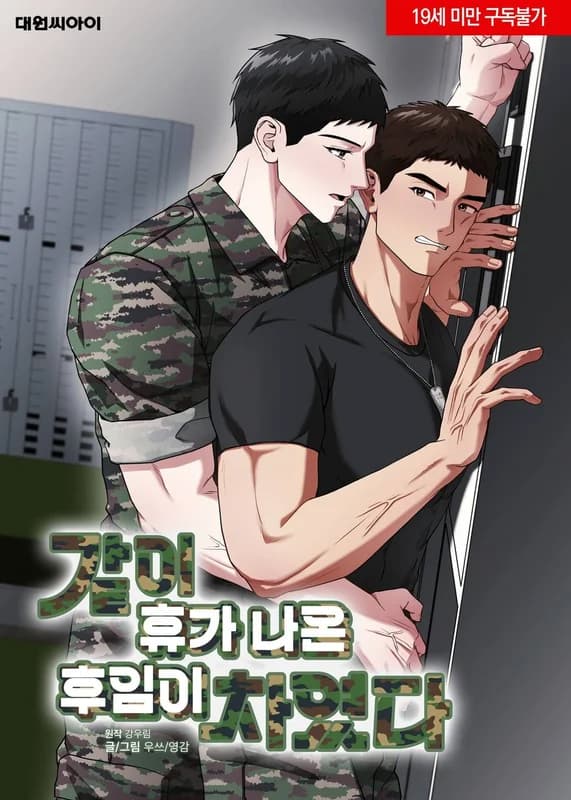 Gachi Hyuga Naon Huimi Chayeotda