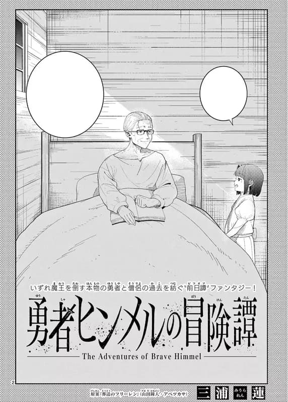 Yuusha Himmel no Boukentan