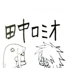 Tanaka, Romeo