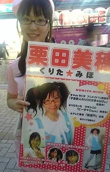 Kurita, Miho