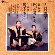 Tsurusawa, Seiji