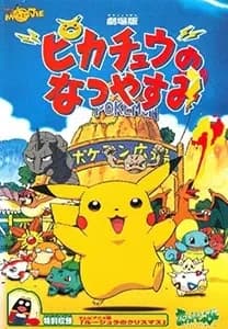 Pokémon: As Férias de Verão de Pikachu
